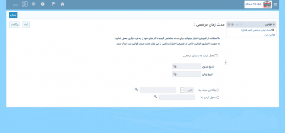 اختیار e1562565963654 - نمونه صفحه 4