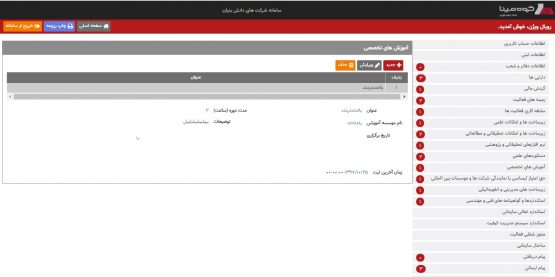 نمونه صفحه مپنا 1 Company amoozesh e1562566450899 - نمونه صفحه مپنا 1