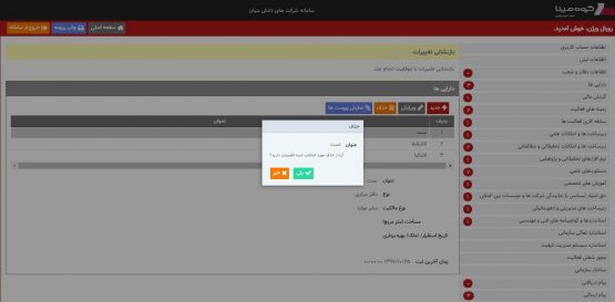 نمونه صفحه 2 Company darayi ha hazf e1562566576885 - نمونه صفحه 2