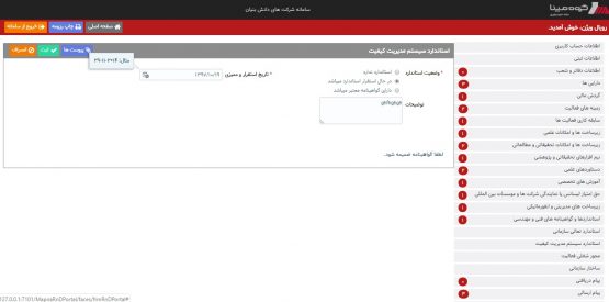 نمونه صفحه 4 Company estandard system virayesh e1562566711822 - نمونه صفحه 4